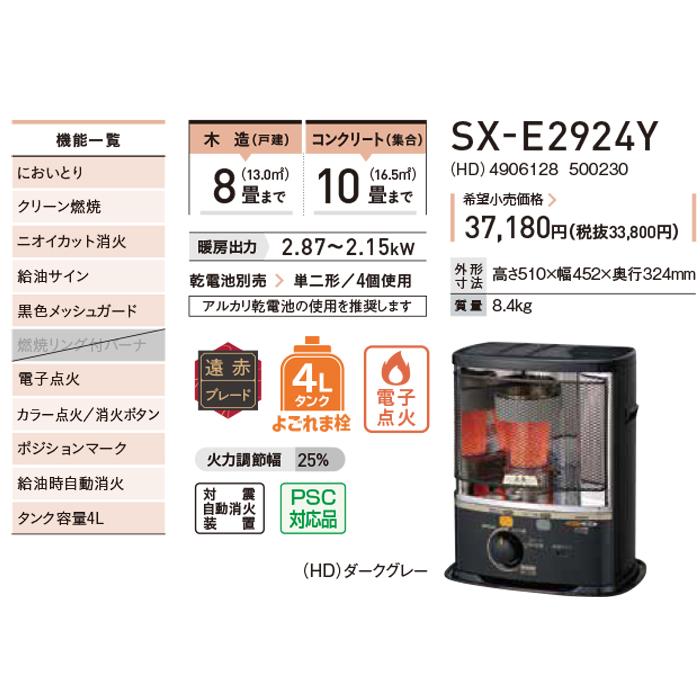 CORONA（コロナ） SX-E2924Y(HD) ポータブル反射式石油ストーブ 暖房