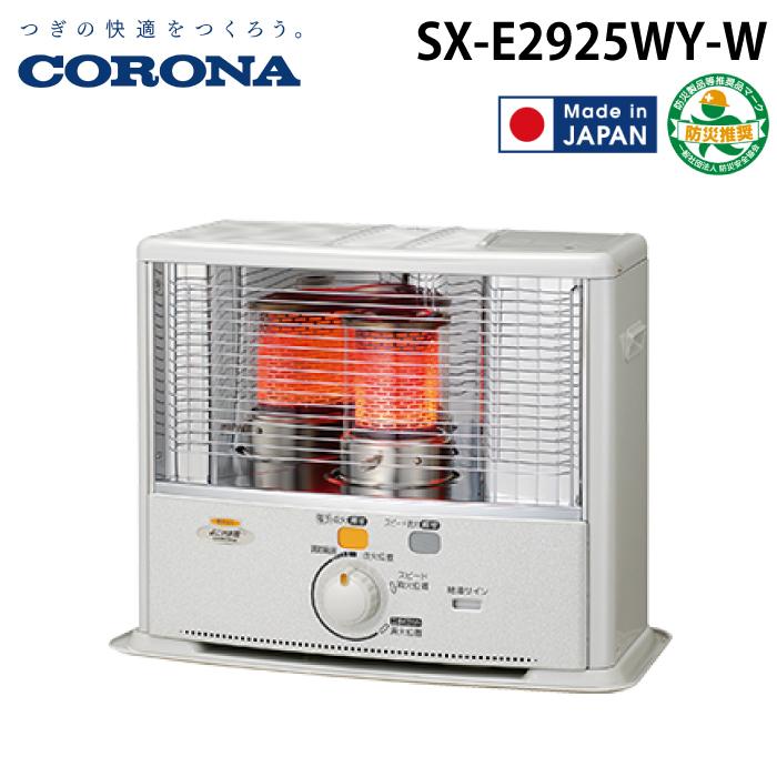 CORONA（コロナ） SX-E2925WY-W ポータブル石油ストーブ SXシリーズ