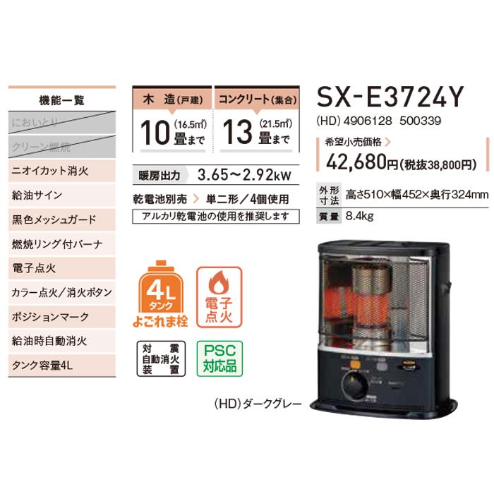CORONA（コロナ） SX-E3724Y(HD) ポータブル反射式石油ストーブ 暖房