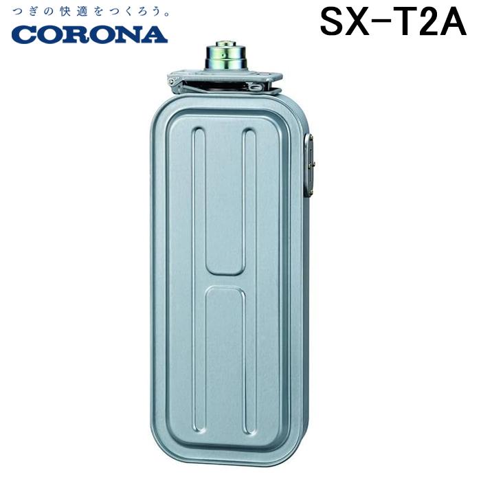 CORONA（コロナ） SX-T2A よごれま栓 カートリッジタンク (4.0L