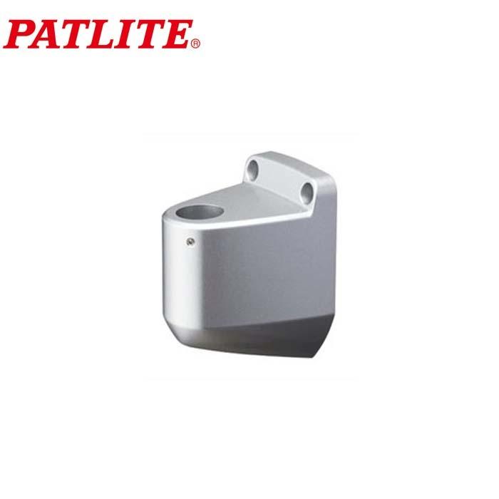 パトライト SZK-001U 壁面取付ブラケット : 住設と電材の洛電マート