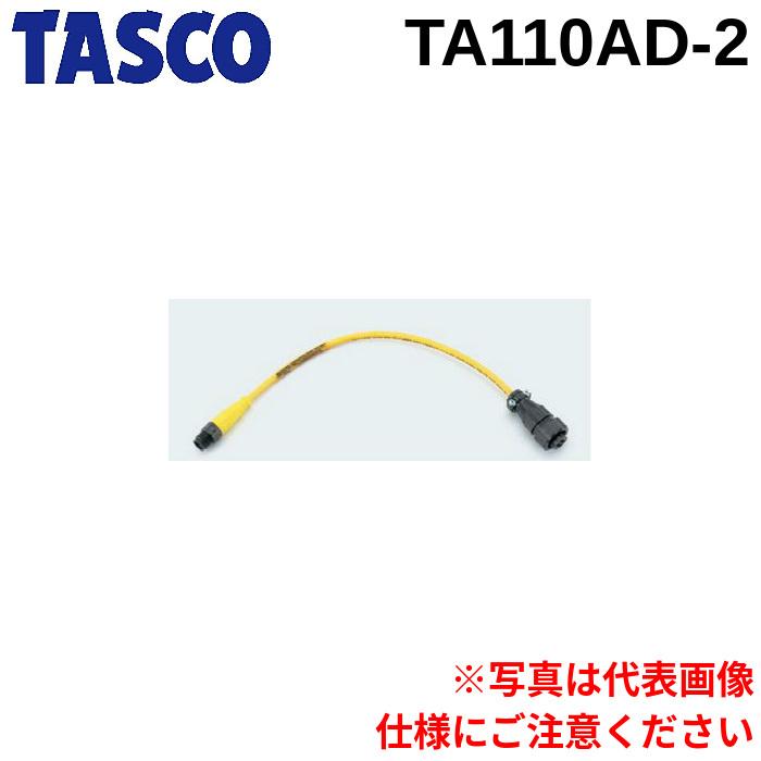 TASCO タスコ 回収機用変換アダプター TA110AD-2 変換コネクタ イチネンTASCO タスコ TASCO TA110AD-2 回収機用変換アダプターA NO.2