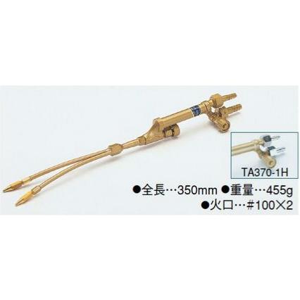 タスコ TASCO TA370-1H 2火口バーナー(プロパン・サンソ用)カプラー付