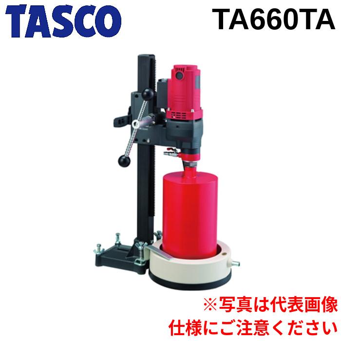 イチネンTASCO タスコ TA660TA ダイヤモンドコアドリルヘッド
