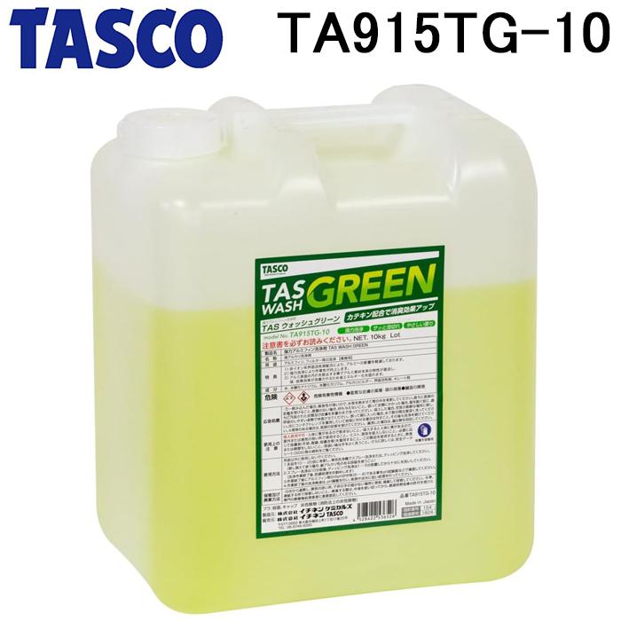 イチネンTASCO タスコ TA915TG-10 強力アルミフィン洗浄剤 TAS WASH