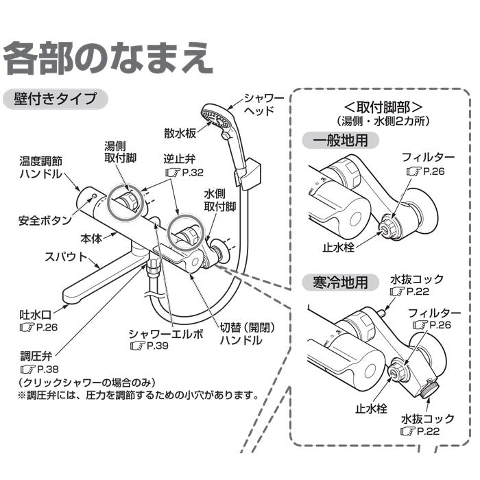 TOTO TOTO TBV03409J1 壁付サーモスタット混合水栓 0mmコンフォート