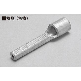 ニチフ（NICHIFU） 裸圧着端子 積算電力量計用 棒形圧着端子 角棒 絶縁