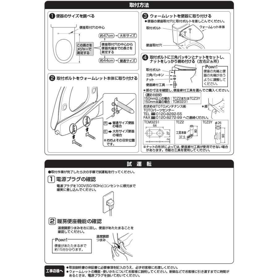 TOTO TOTO TCF116#SC1 ウォームレットS 暖房便座 パステルアイボリー