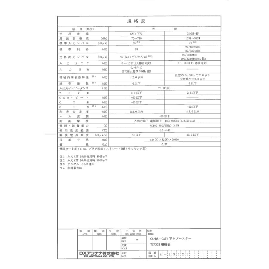 DXアンテナ TCF30S CS/BS・CATV下りブースター(30dB形)(卓上用) : 住設