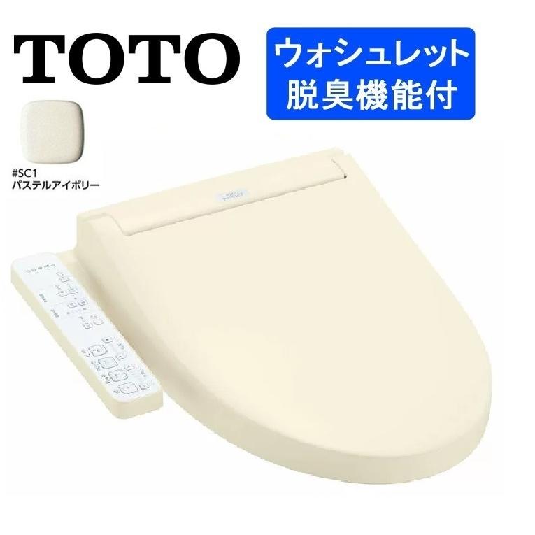 (送料無料)TOTO TCF6623#SC1 温水洗浄便座 ウォシュレットSB パステルアイボリー色 (TCF6622#SC1の後継品)