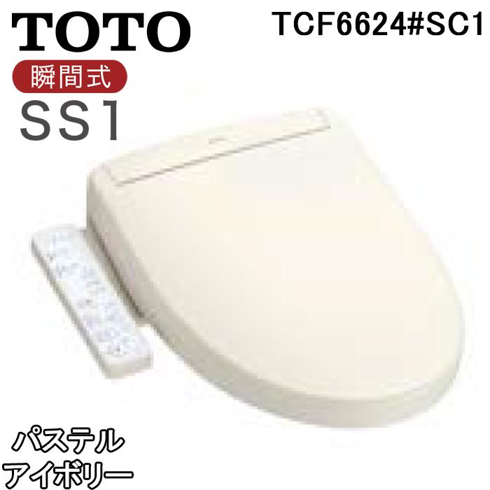 ウォシュレット（TOTO） TOTO TCF6624#SC1 シートタイプ温水洗浄便座