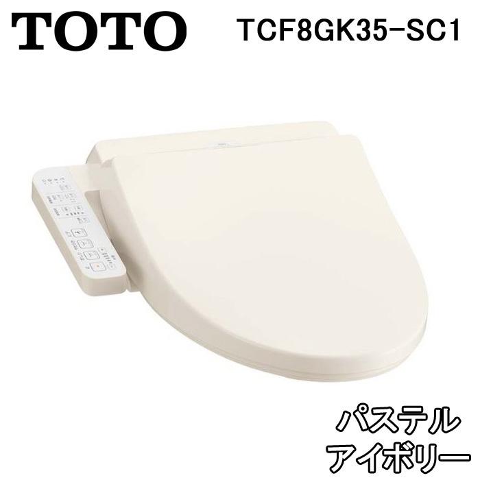 TOTO TOTO TCF8GK35-SC1 温水洗浄便座 ウォシュレット Kシリーズ SC1