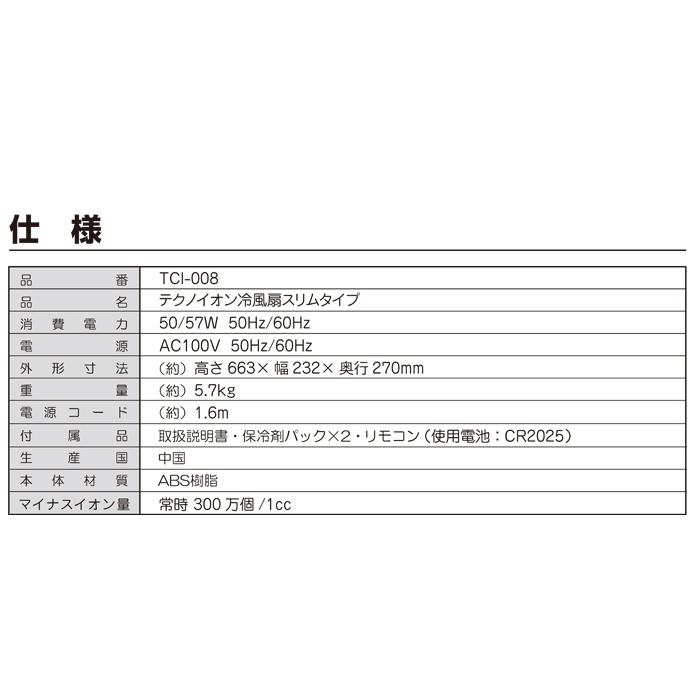TEKNOS（テクノス） TCI-008 テクノイオン搭載リモコン冷風扇風機 (TCI