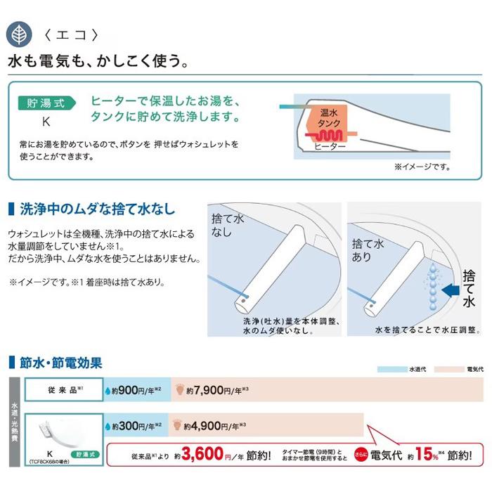 TOTO TOTO TCF8CK68#SC1 温水洗浄便座 ウォシュレットKシリーズ 貯湯式