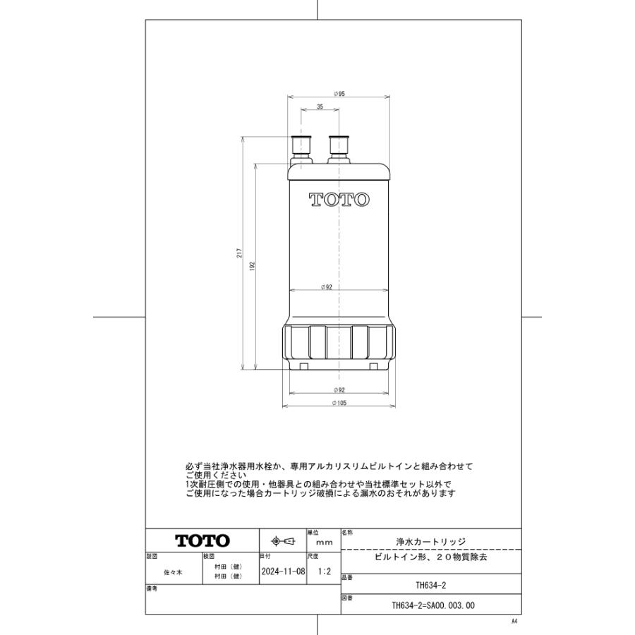 TOTO TOTO TH634-2 浄水カートリッジ 1本 ビルトイン形用 20物質除去