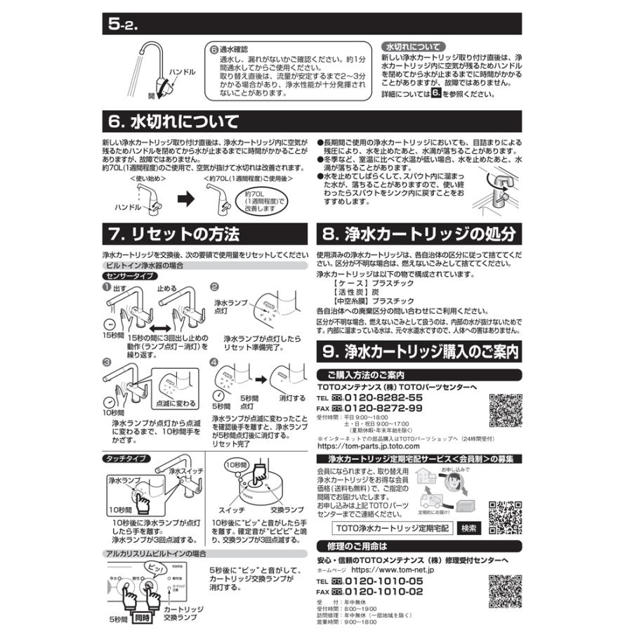 TOTO TOTO TH634-2 浄水カートリッジ 1本 ビルトイン形用 20物質除去