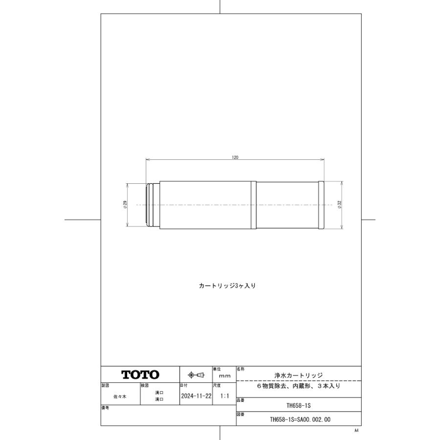 TOTO TOTO TH658-1S 浄水カートリッジ 3本入り 標準タイプ 浄水器内蔵