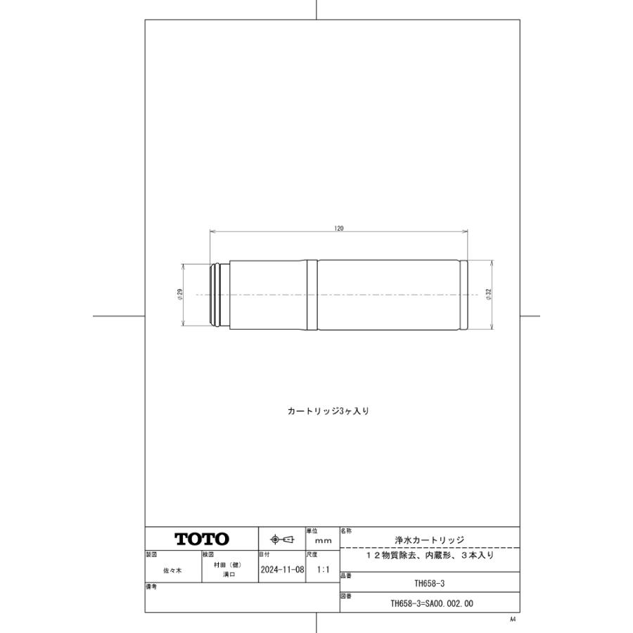 TOTO TOTO TH658-3 浄水カートリッジ 3本入り 高性能タイプ 11物質除去