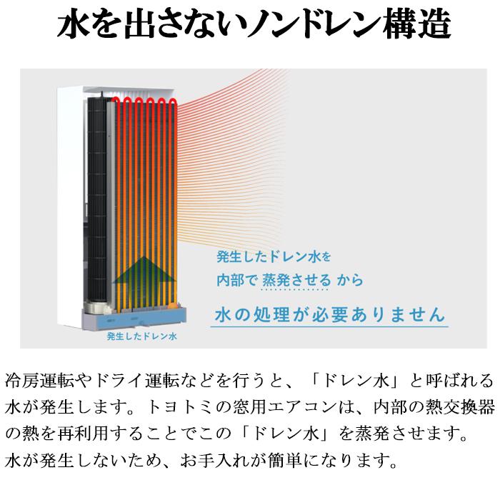 TOYOTOMI（トヨトミ） TIW-A16P-W 窓用ルームエアコン ホワイト 静音