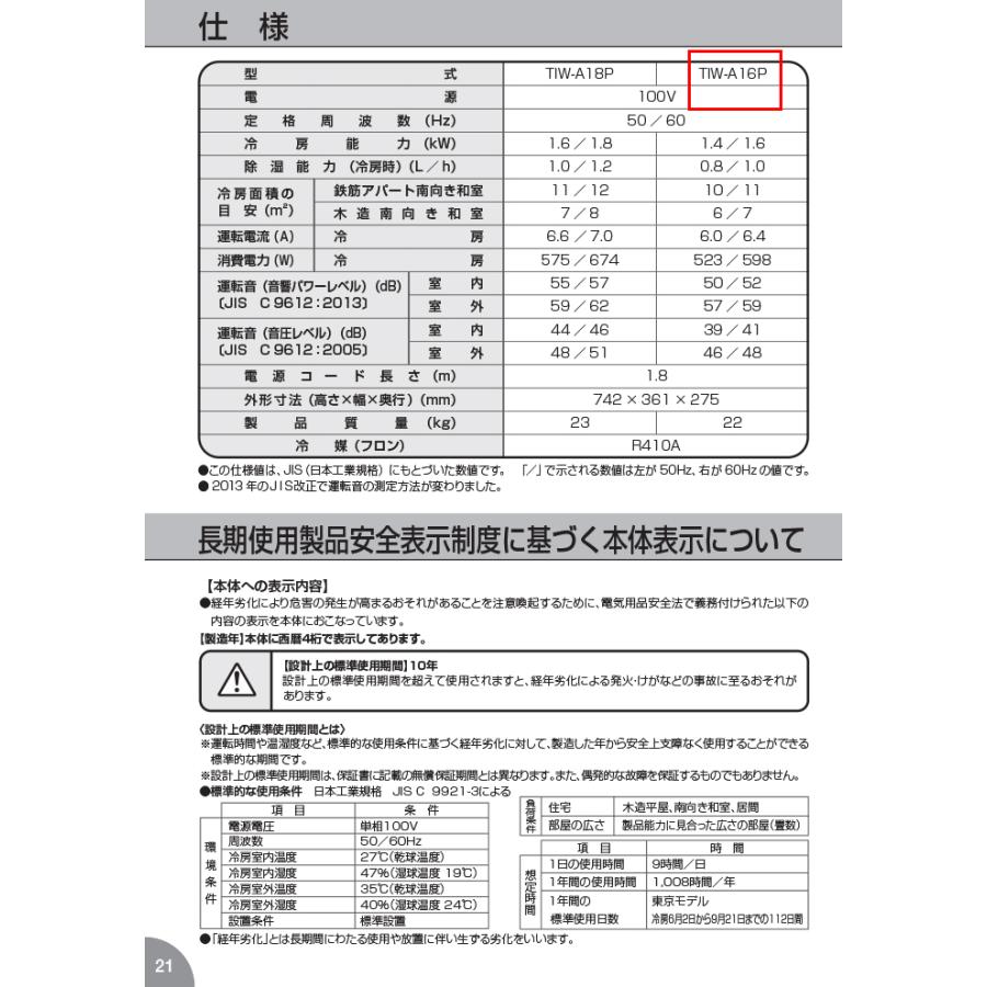 TOYOTOMI（トヨトミ） TIW-A16P-W 窓用ルームエアコン ホワイト 静音