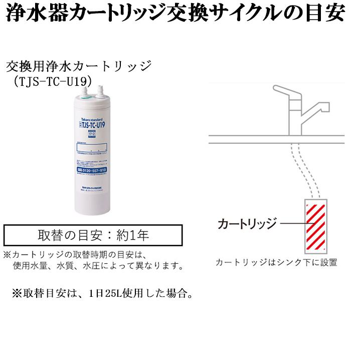 タカラスタンダード（Takara standard） TJS-AL19 アルカリ整水器