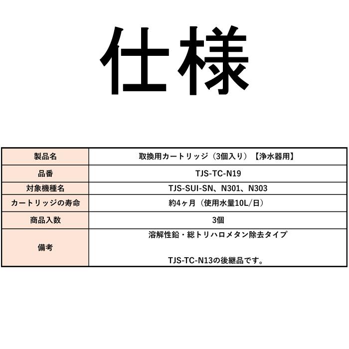 タカラスタンダード (送料無料)(正規品) TJS-TC-N19 取換用