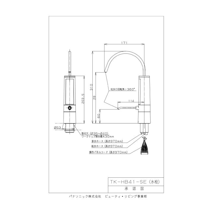 Panasonic（パナソニック） TK-HB41-SE 還元水素水生成器 ビルトイン