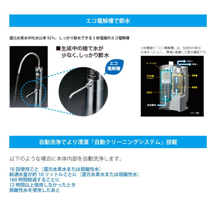 Panasonic（パナソニック） TK-HB41-SE 還元水素水生成器 ビルトイン