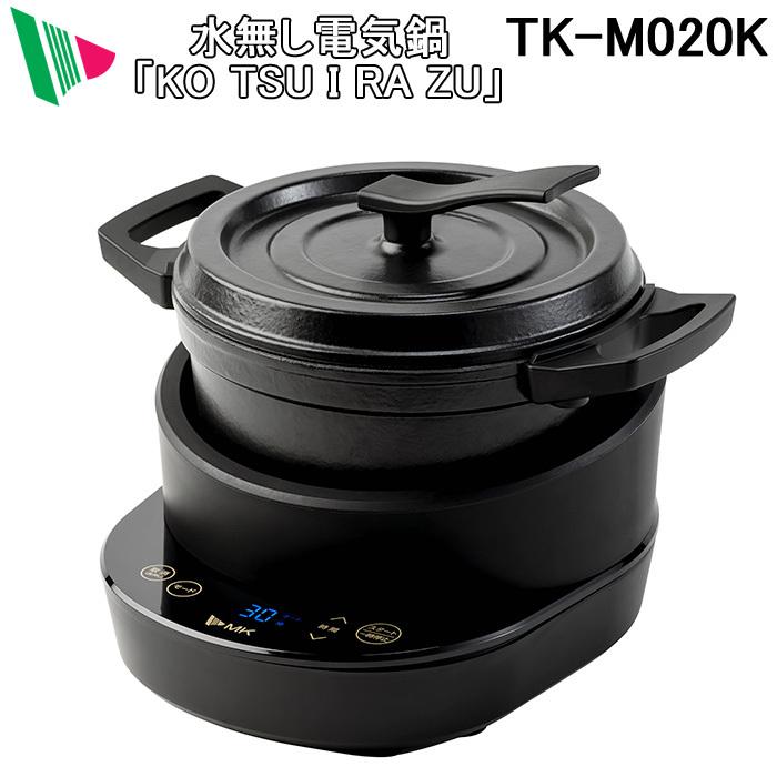 エムケー精工 (送料無料) TK-M020K 水無し電機鍋 コツイラズ ブラック