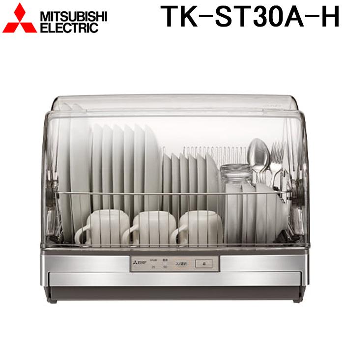 三菱（MITSUBISHI） 三菱電機 TK-ST30A-H 食器乾燥機 キッチン