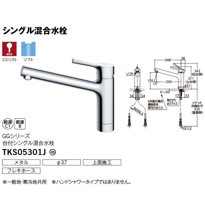 TOTO TOTO TKS05301J キッチン用水栓金具 台付シングル混合水栓 エコ