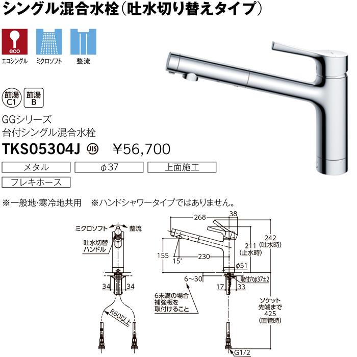 TOTO TOTO TKS05304J 台付シングル混合水栓 エコシングル 共用