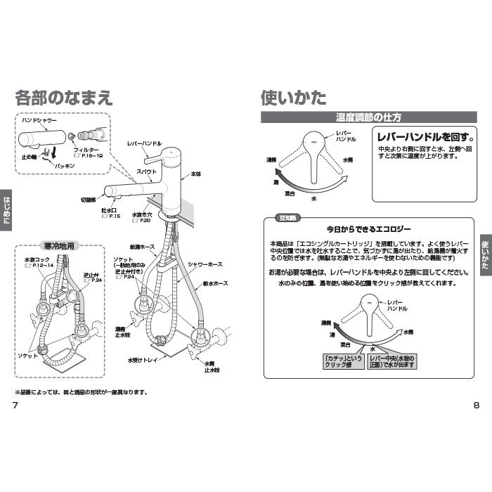TOTO TOTO TKS05305JA 台付シングル混合水栓 エコシングル ハンド