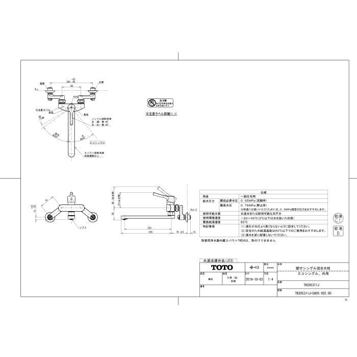 TOTO TOTO TKS05311J 壁付シングル混合水栓 エコシングル 共用