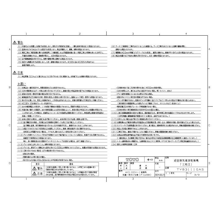 TOTO TOTO TYB3111GAS 天井埋め込み 浴室換気暖房乾燥機 三乾王 1室