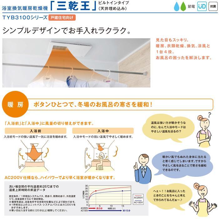 TOTO TOTO TYB3121GAS 天井埋め込み 浴室換気暖房乾燥機 三乾王 1室