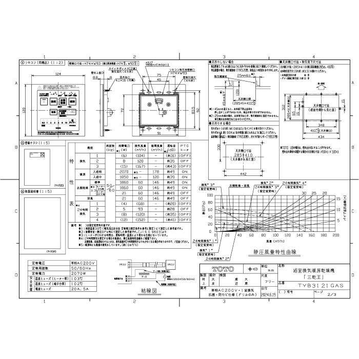 TOTO TOTO TYB3121GAS 天井埋め込み 浴室換気暖房乾燥機 三乾王 1室