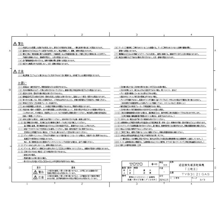TOTO TOTO TYB3121GAS 天井埋め込み 浴室換気暖房乾燥機 三乾王 1室