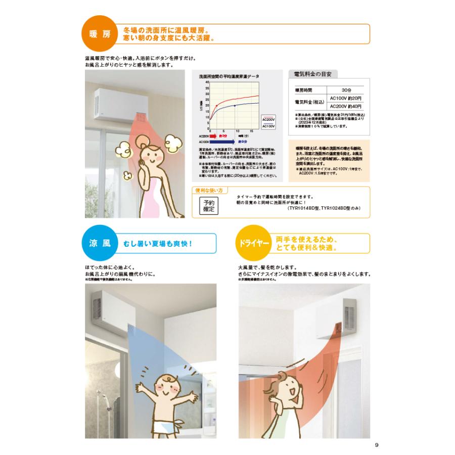 TOTO TOTO TYR1014BD 洗面所暖房機 100V 戸建 集合住宅向け 電源プラグ