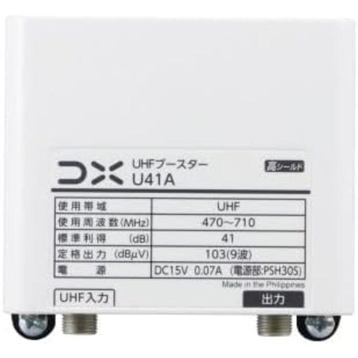 DXアンテナ U41A UHFブースター 41dB形 地デジ対応 屋外用 利得切替