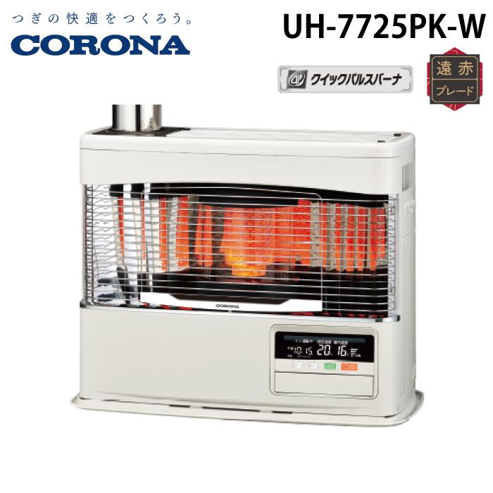 コロナ UH-7725PK-W 寒冷地用大型ストーブ 煙突式輻射＋床暖 PKシリーズ ホワイト 主に20畳用 木造 戸建20畳 コンクリート 集合32畳 暖房ヒーター 別置タンク式(別売) CORONA CORONA（コロナ） UH-7725PK-W 寒冷地用大型ストーブ 煙突式輻射＋床暖