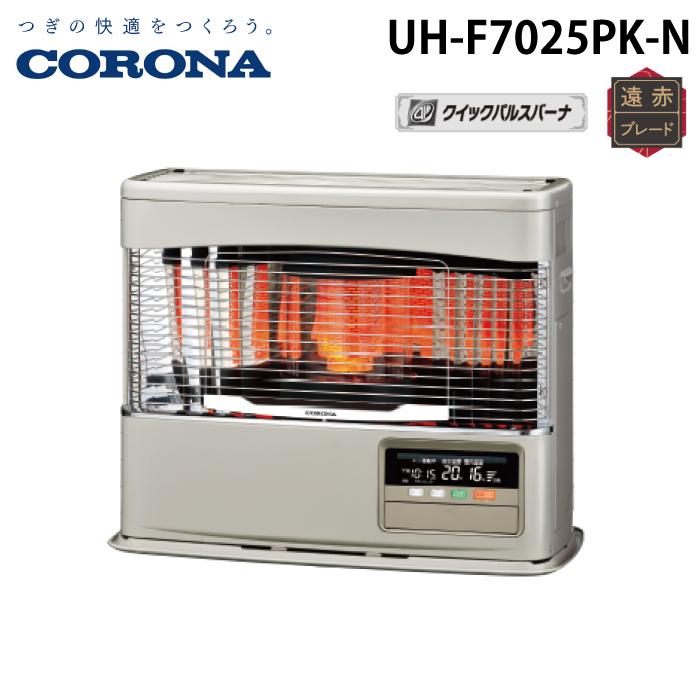 コロナ UH-F7025PK-N 寒冷地用大型ストーブ FF式輻射＋床暖 PKシリーズ シャインゴールド 主に18畳用 木造 戸建18畳 コンクリート 集合29畳 暖房ヒーター 別置タンク式(別売) CORONA CORONA（コロナ） UH-F7025PK-N 寒冷地用大型ストーブ FF式輻射＋床暖