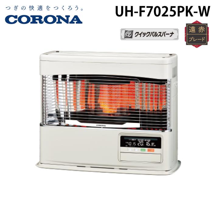 コロナ UH-F7025PK-W 寒冷地用大型ストーブ FF式輻射＋床暖 PKシリーズ ホワイト 主に18畳用 木造 戸建18畳 コンクリート 集合29畳 暖房ヒーター 別置タンク式(別売) CORONA CORONA（コロナ） UH-F7025PK-W 寒冷地用大型ストーブ FF式輻射＋床暖