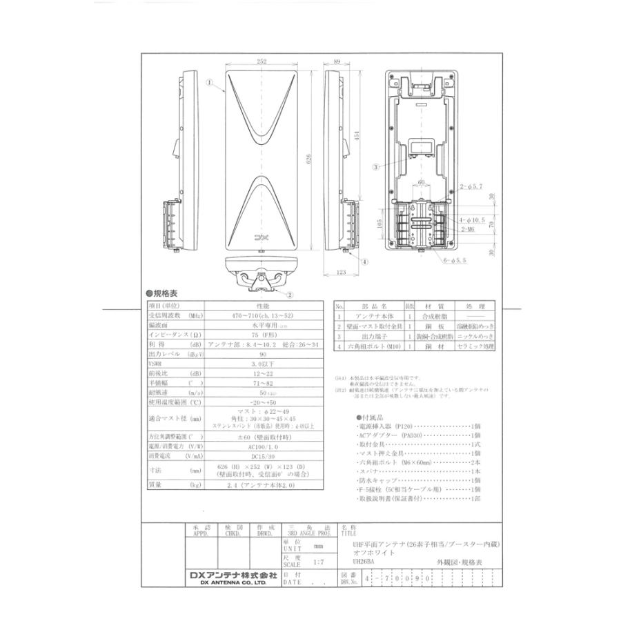 DXアンテナ UH26BA UHF平面アンテナ(26素子相当/ブースター内蔵) : 住