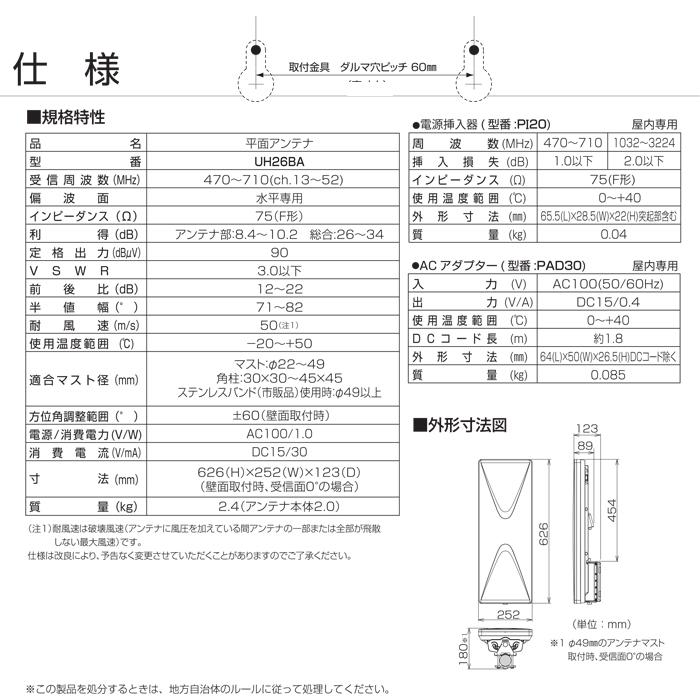 DXアンテナ UH26BA UHF平面アンテナ(26素子相当/ブースター内蔵) : 住