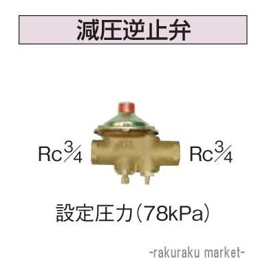 コロナ 石油給湯器部材 給水・給湯配管部材 水道配管用部材 減圧逆止弁 UIB-8A｜rakudenmart