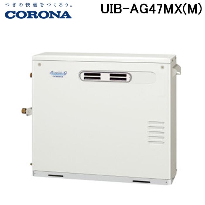CORONA（コロナ） UIB-AG47MX(M) 石油給湯器 アビーナGシリーズ 水道直
