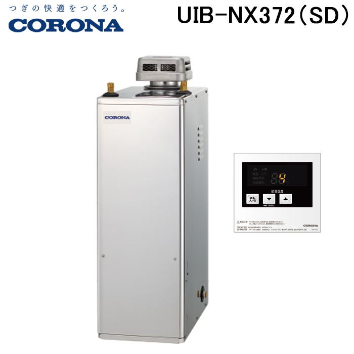 CORONA（コロナ） UIB-NX372(SD) 石油給湯器 NXシリーズ 貯湯式 給湯