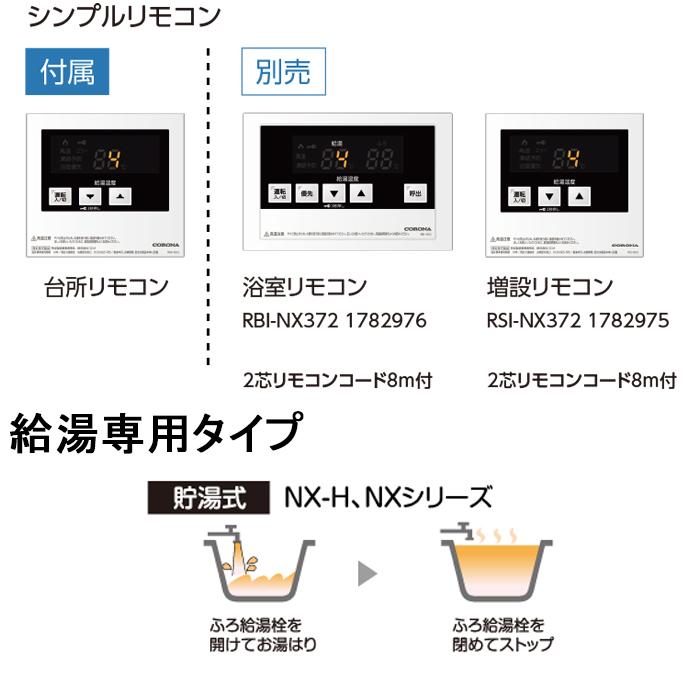 【2025年製・新品同様】CORONA UIB-NX462(MSD) リモコン付 CORONA（コロナ） UIB-NX462(MSD) 石油給湯器 NXシリーズ 貯湯式 給湯