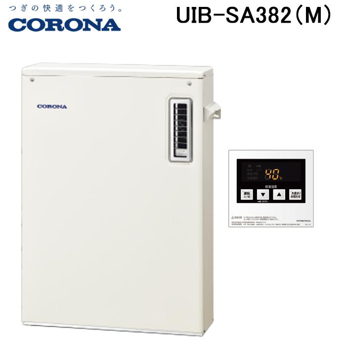 CORONA（コロナ） UIB-SA382(M) 石油給湯器 SAシリーズ 水道直圧式